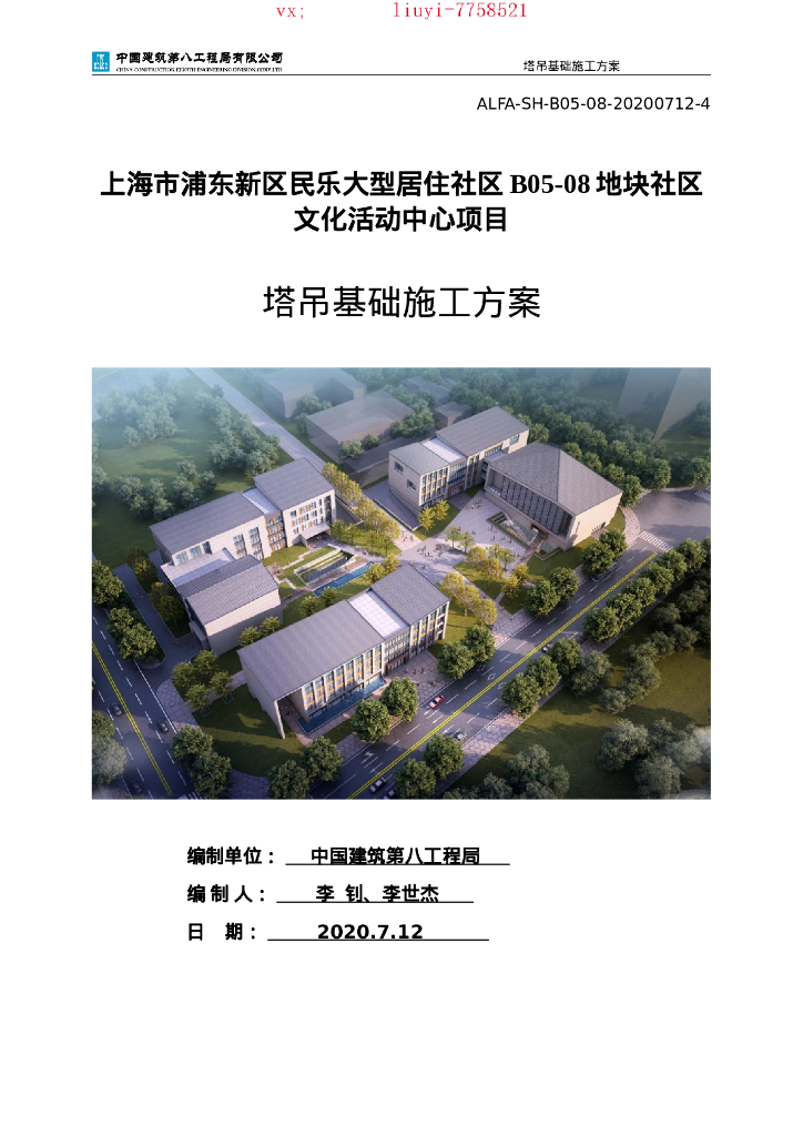 塔式起重机基础专项方案（2020,65P）