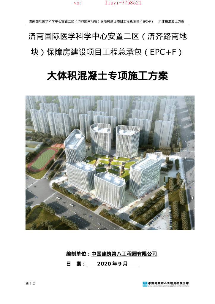 基础大体积混凝土专项施工方案（2020，43P）