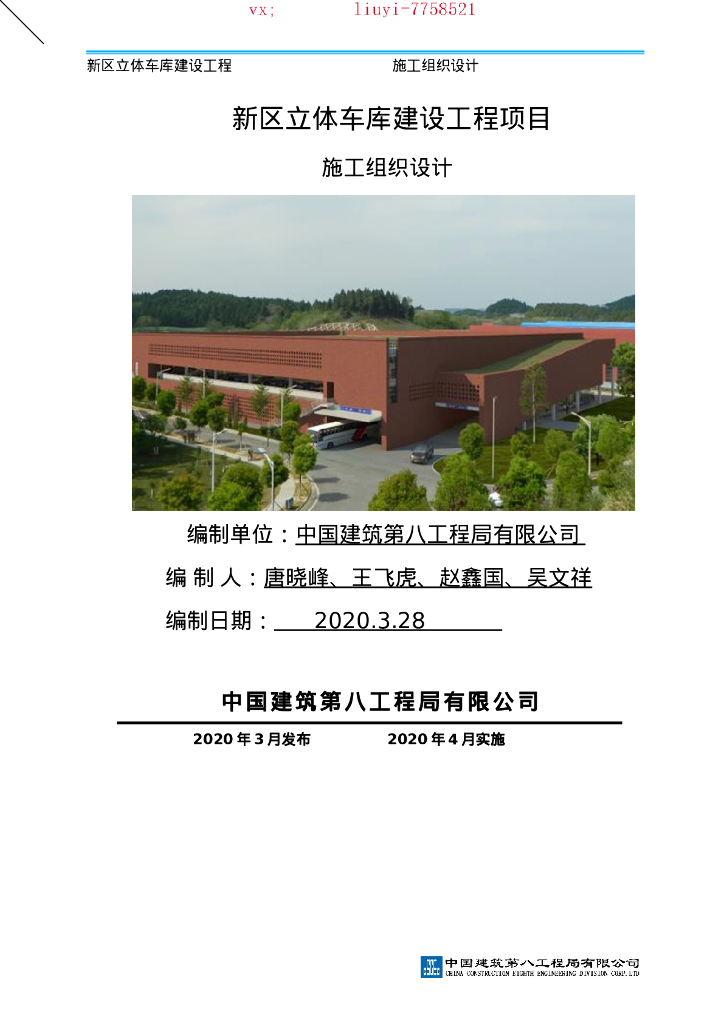 [四川]立体车库施工组织设计（2020，235P）