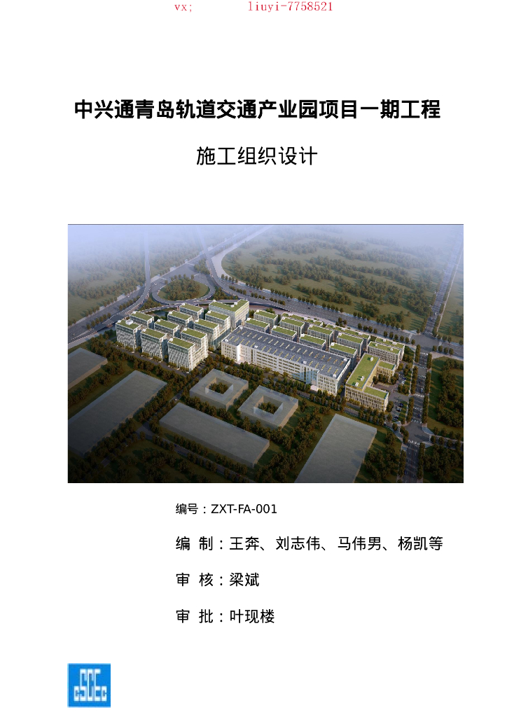 产业园项目施工组织设计（2020,349P）