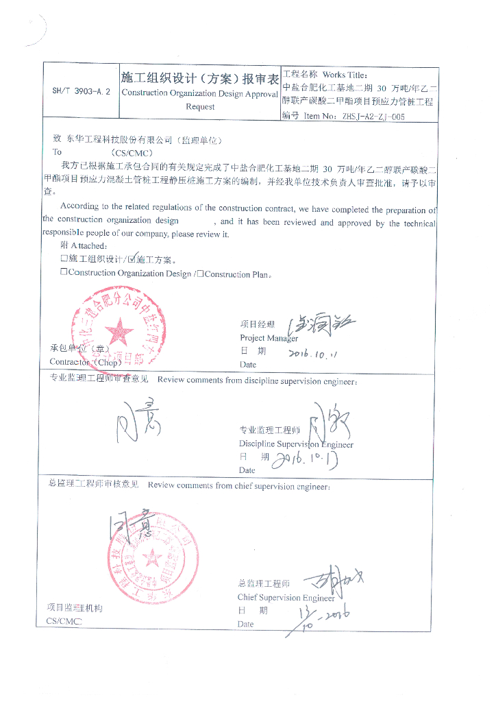 预应力混凝土管桩工程施工方案