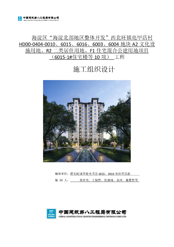 海淀北部地区整体开发混合公建用地项目施工组织设计（242P）