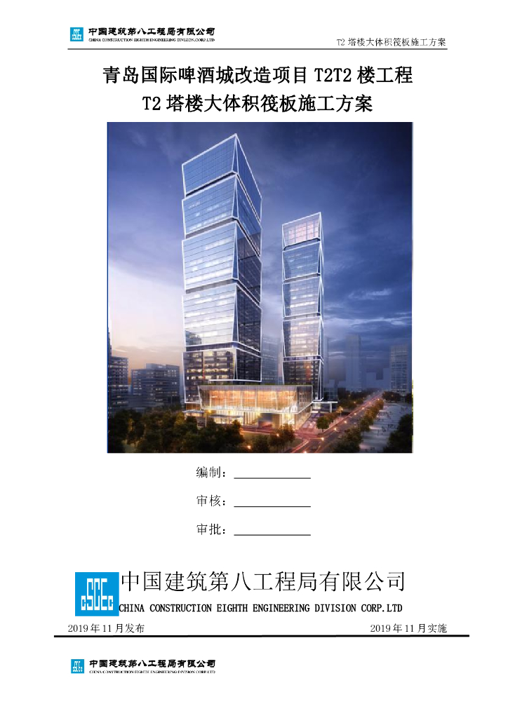 智能化办公室大体积筏板施工方案2019