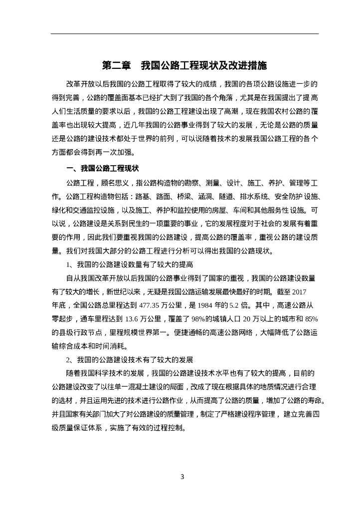 路桥隧标准化施工技术指南187页Word_第8页