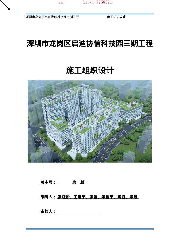[深圳]公共建筑施工组织设计（2019，344P）