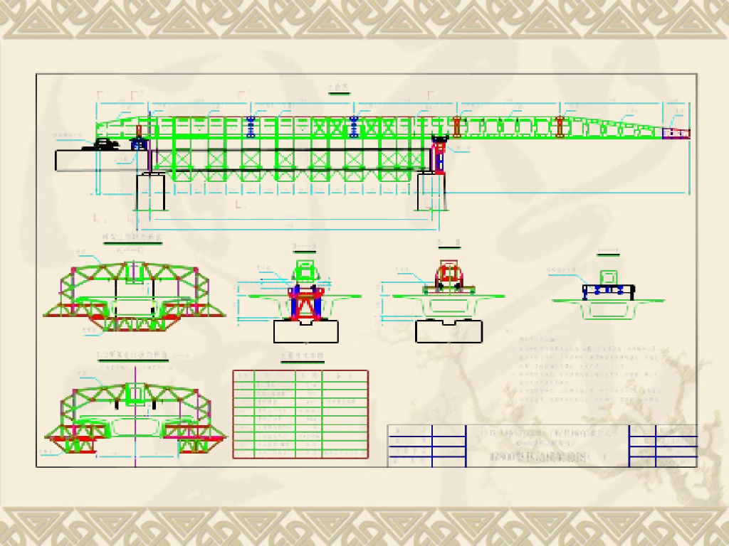 桥梁工程移动模架设计与施工82页PPT_第8页
