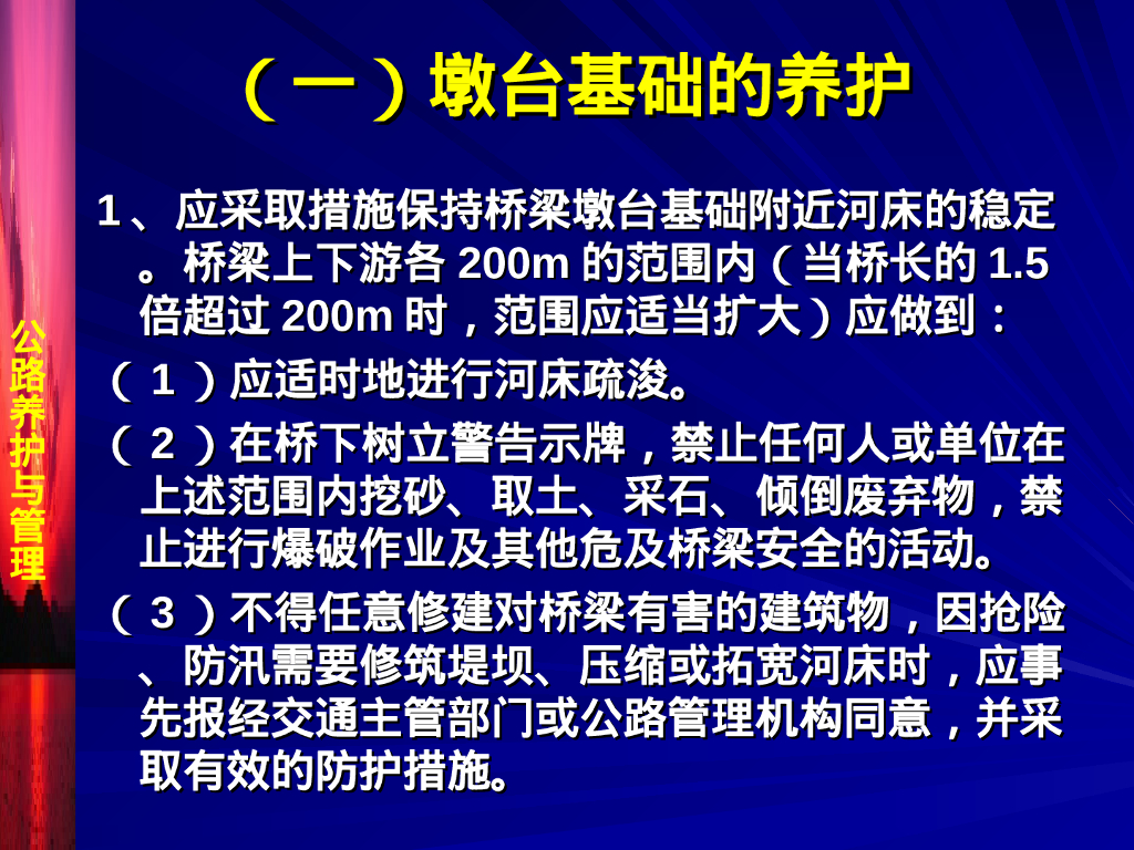 桥梁墩台基础与涵洞的养护维修要点PPT_第7页