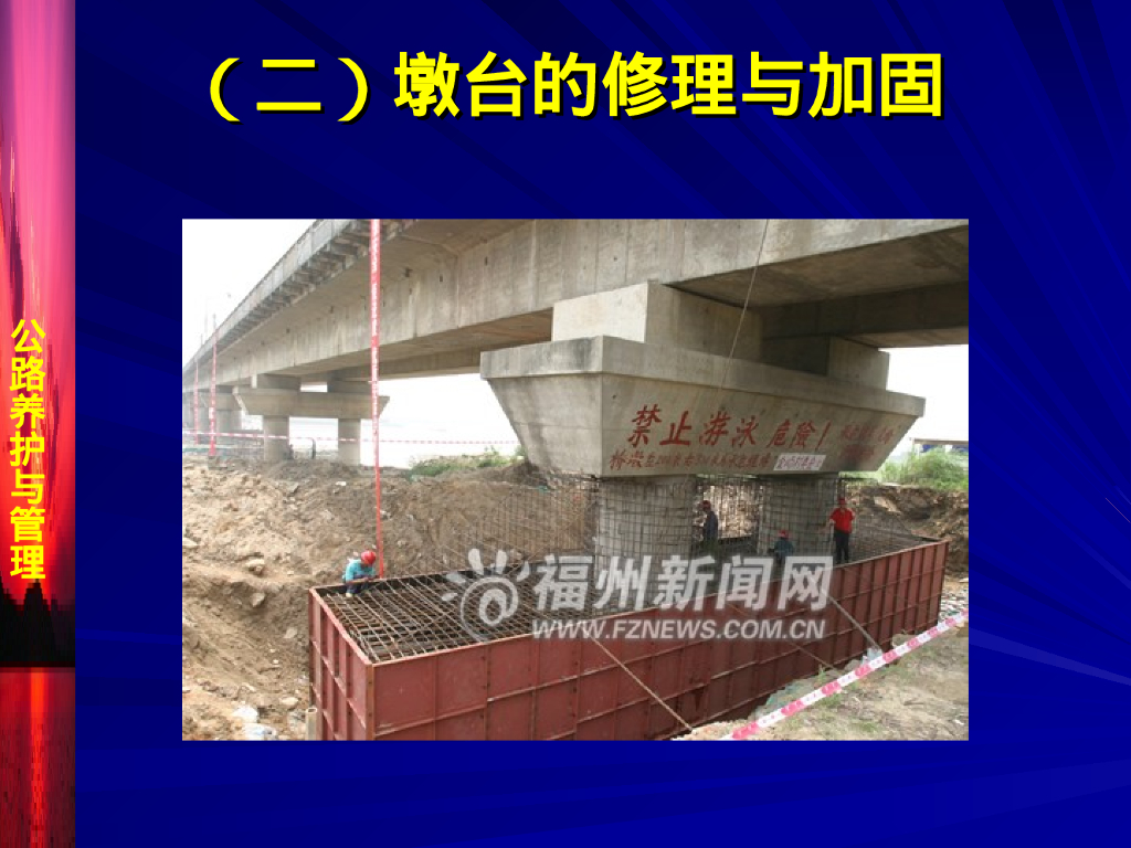 桥梁墩台基础与涵洞的养护维修要点PPT_第9页