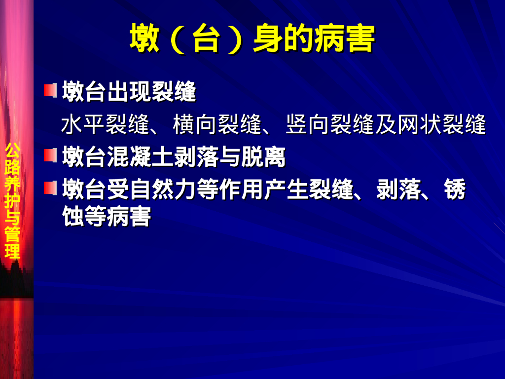 桥梁墩台基础与涵洞的养护维修要点PPT_第10页