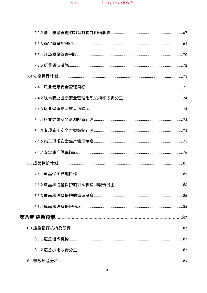 合肥站房污水管深基坑安全专项施工方案2021_第6页