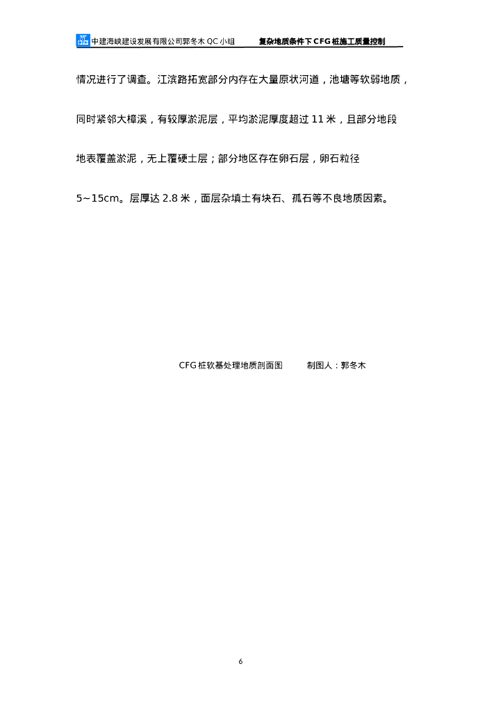 复杂地质条件下CFG桩施工质量控制（28P）_第7页