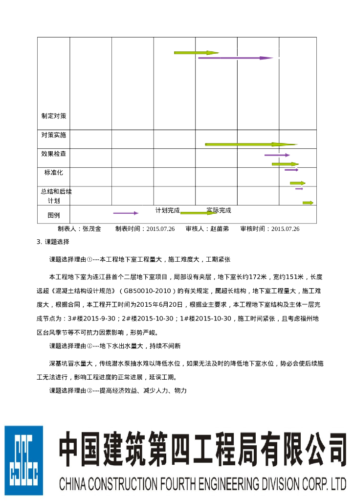 自吸泵在深基坑中地下水大量积水的应用15P_第7页