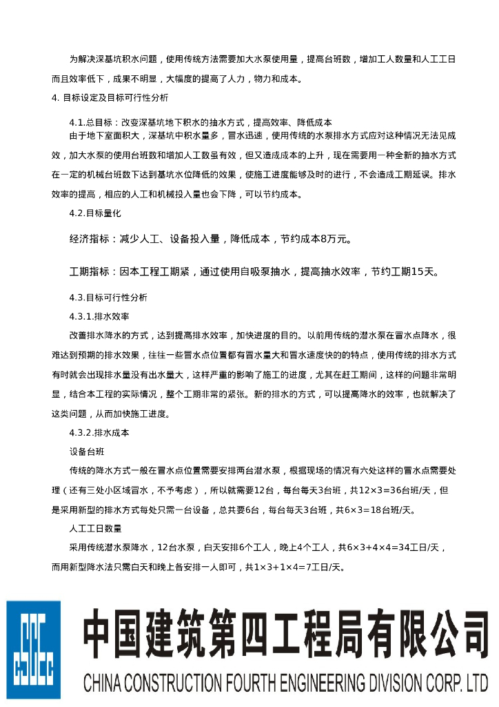 自吸泵在深基坑中地下水大量积水的应用15P_第8页