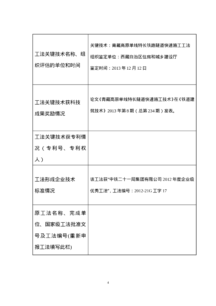 青藏高原单线特长铁路隧道快速施工工法_第7页