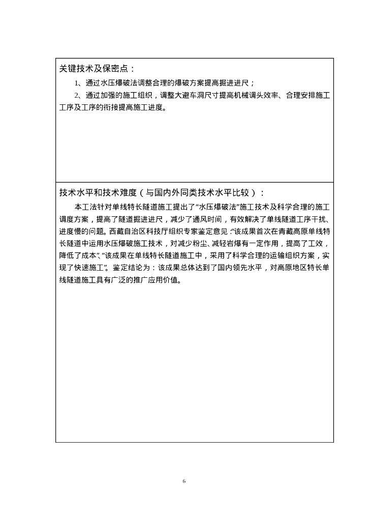 青藏高原单线特长铁路隧道快速施工工法_第9页