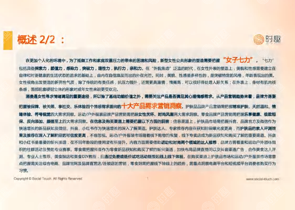 时趣：2024中国一线城市中产女性生活观及消费洞察报告-背水凤凰 一战到底_第6页
