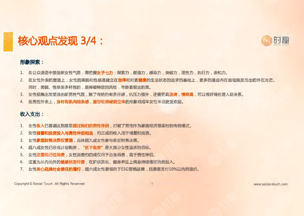 时趣：2024中国一线城市中产女性生活观及消费洞察报告-背水凤凰 一战到底_第10页