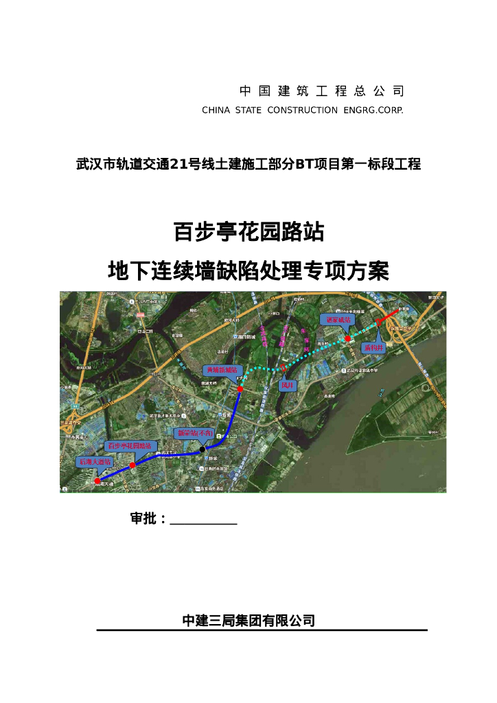[武汉]地下连续墙缺陷处理专项方案