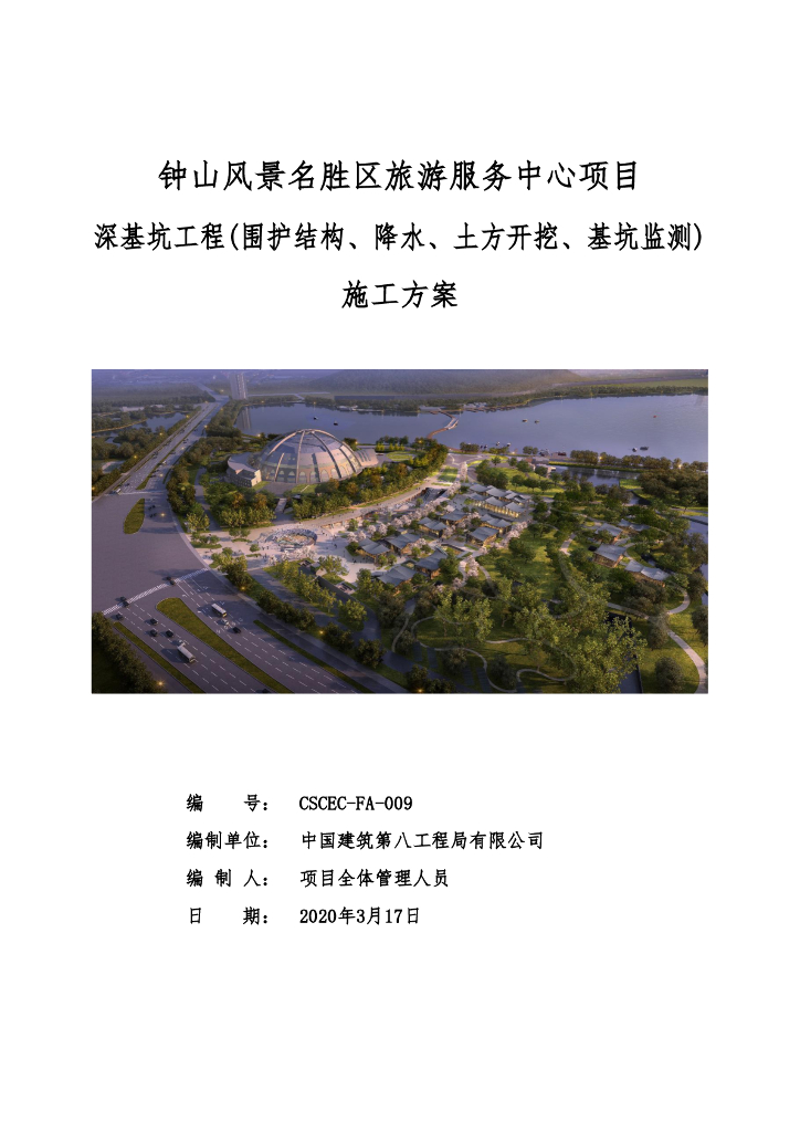 深基坑围护结构降水土方开挖基坑监测方案
