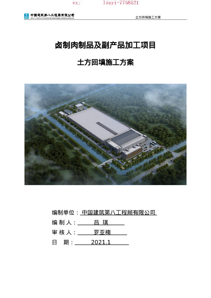 副产品加工项目土方回填施工方案2021，30P