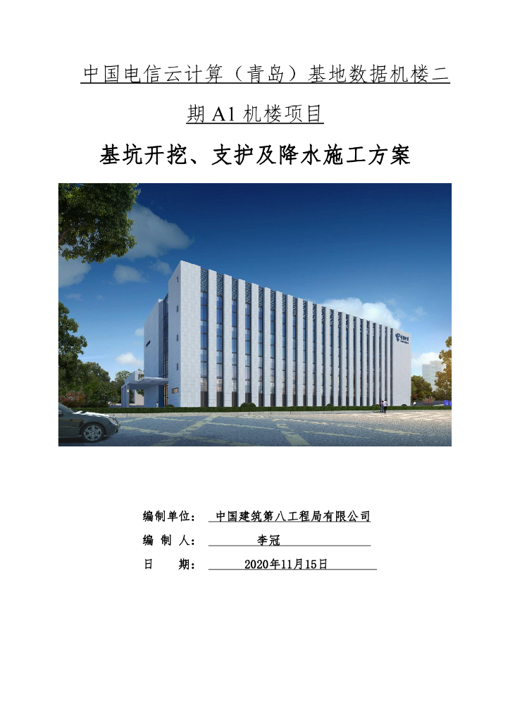 机楼项目基坑开挖、支护及降水施工方案2020