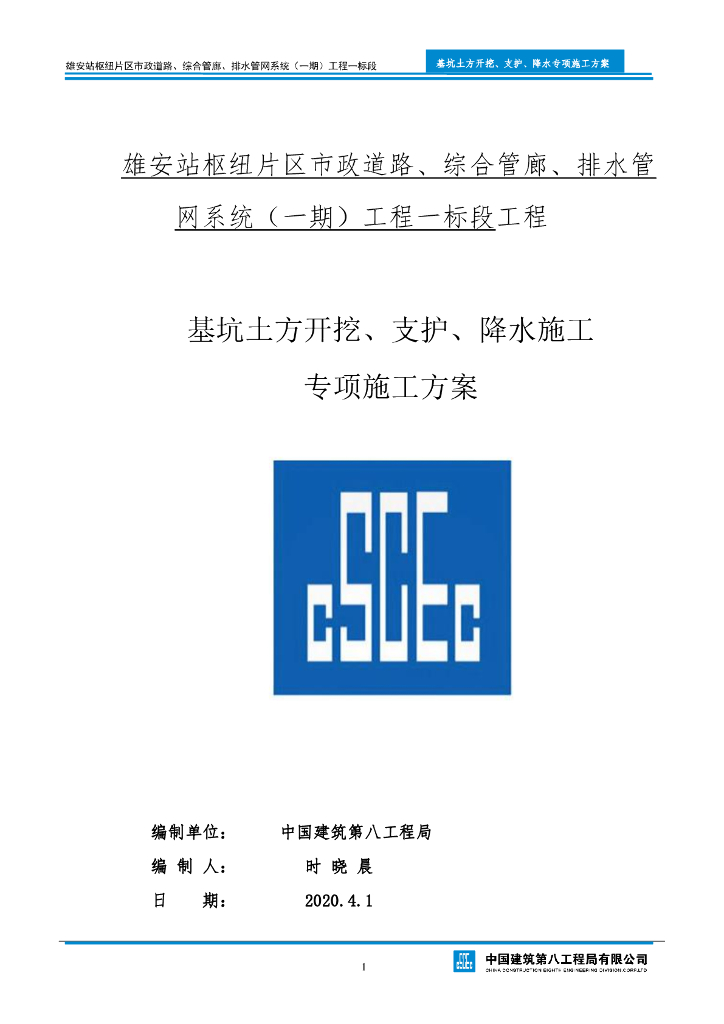 管廊基坑土方开挖支护降水专项施工方案2020
