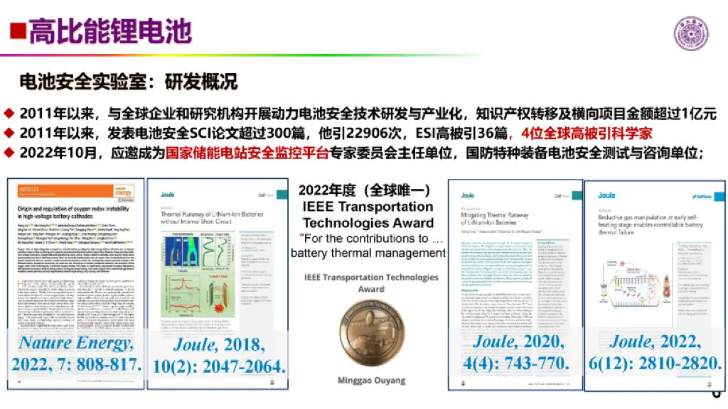 欧阳明高：面向新质生产力的前沿科技展望：新能源_第6页