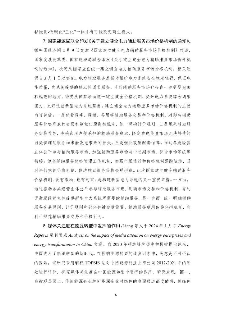 厦门大学：“碳中和”前沿观点摘要（2024年2月）第三十一期_第6页