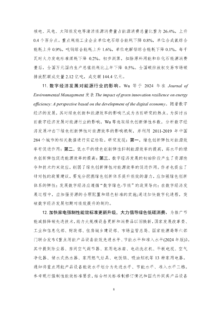 厦门大学：“碳中和”前沿观点摘要（2024年2月）第三十一期_第8页