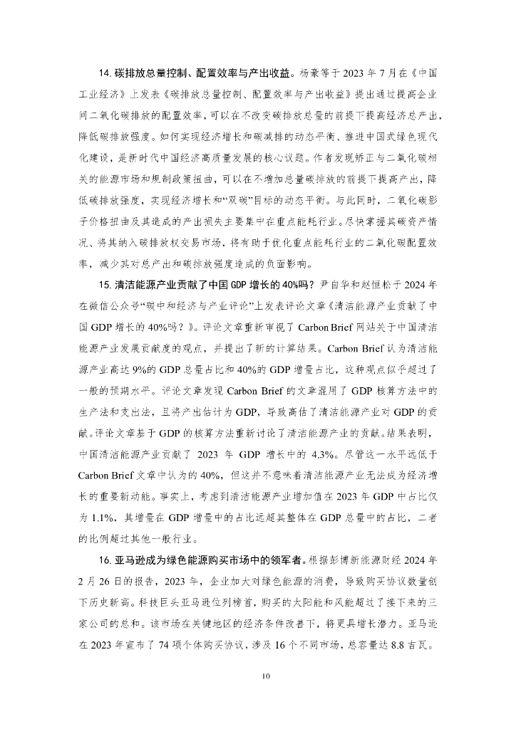 厦门大学：“碳中和”前沿观点摘要（2024年2月）第三十一期_第10页
