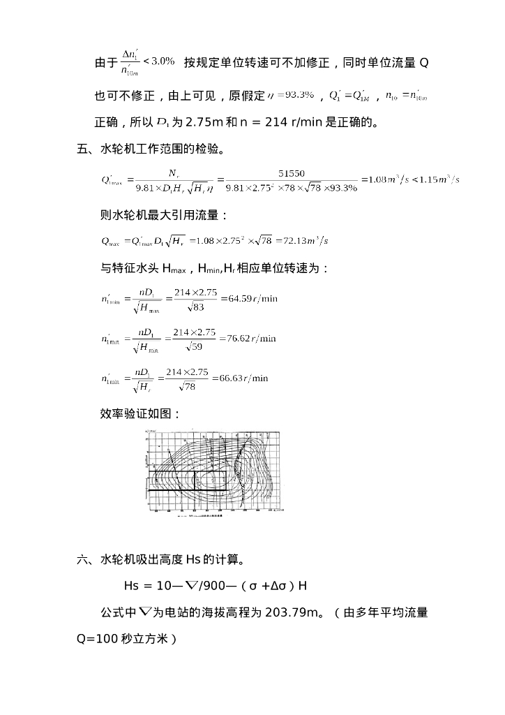 水电站厂房计算书_第6页