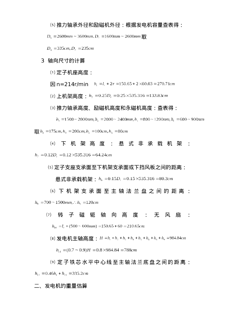 水电站厂房计算书_第8页