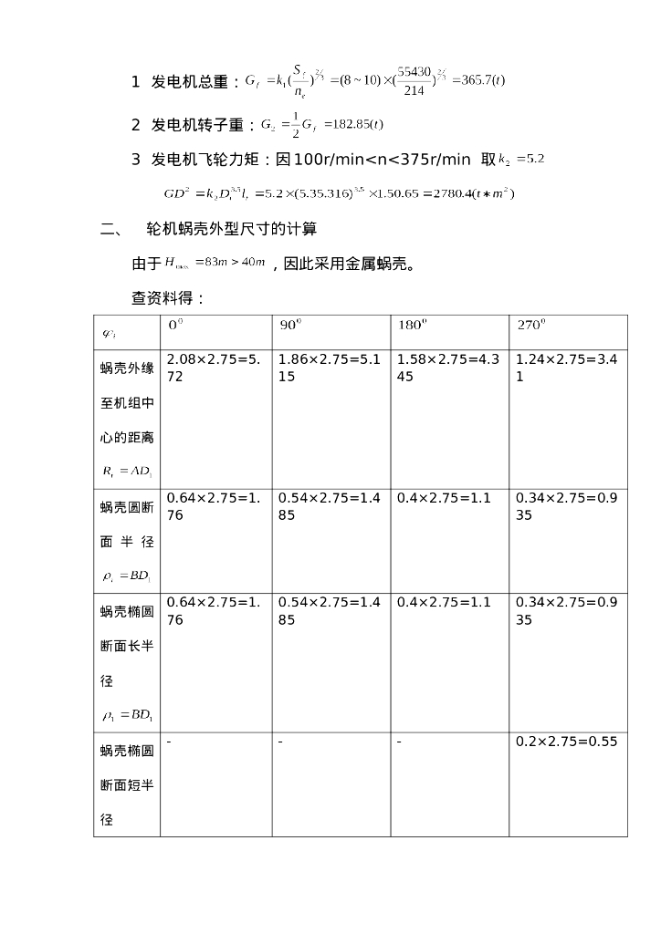 水电站厂房计算书_第9页