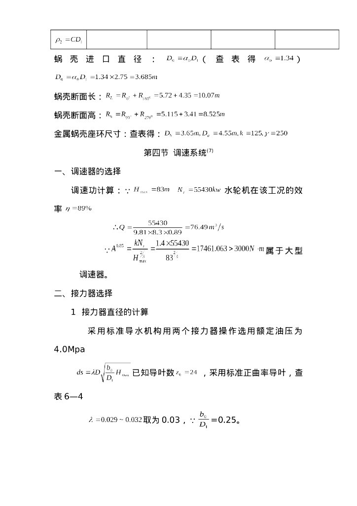 水电站厂房计算书_第10页
