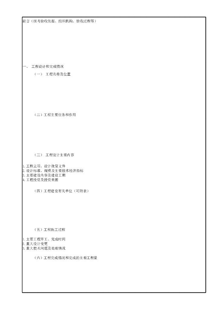 水利小型农田水利工程验收鉴定书格式15P_第6页
