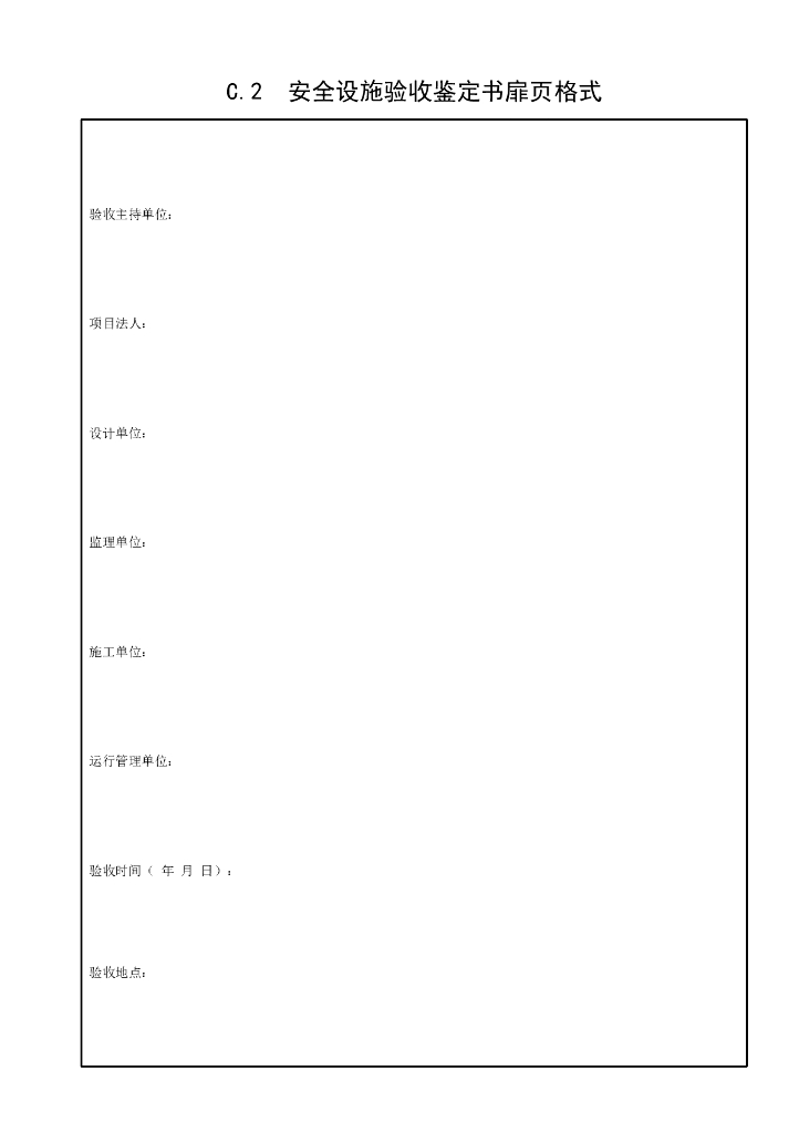 水利水电建设工程安全设施验收导则_第9页