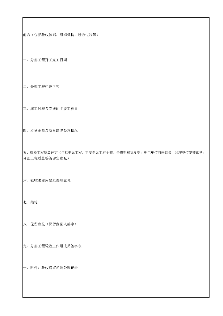 水利水电建设工程验收规程56P_第7页