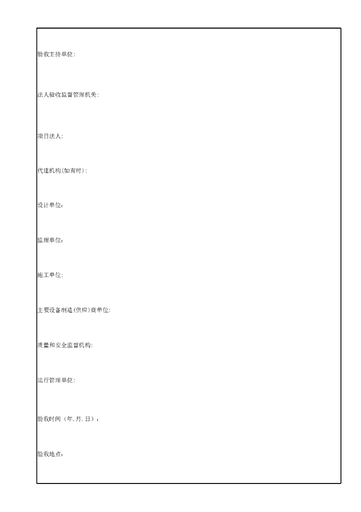 水利水电建设工程验收规程56P_第9页