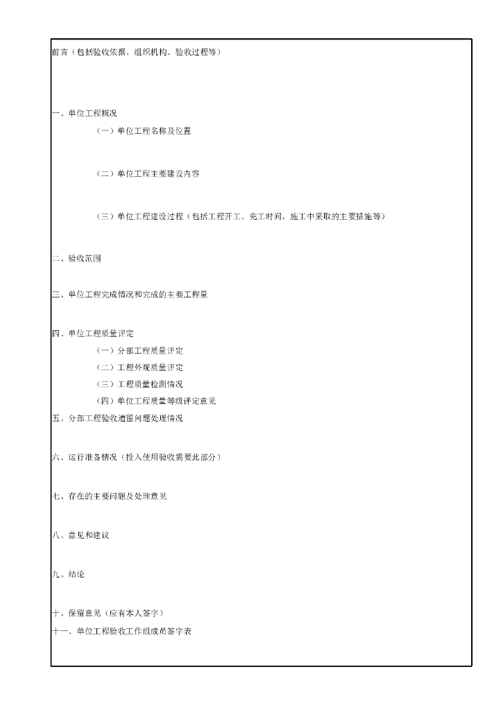 水利水电建设工程验收规程56P_第10页