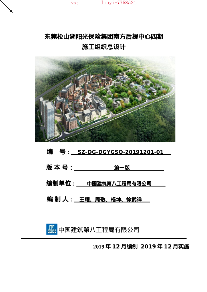 [东莞]南方后援中心施工组织设计(135P)