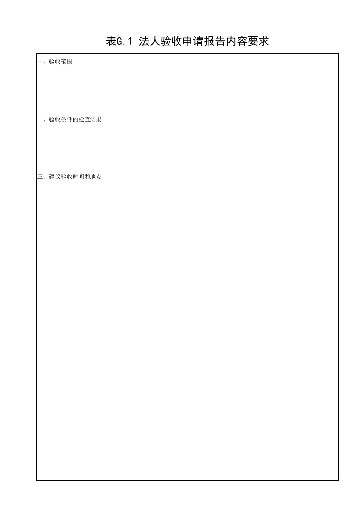 水利水电工程信息化项目验收规范32P_第8页