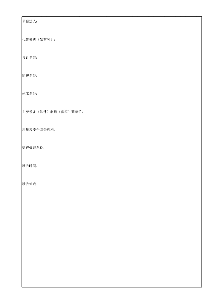 水利水电工程信息化项目验收规范32P_第10页