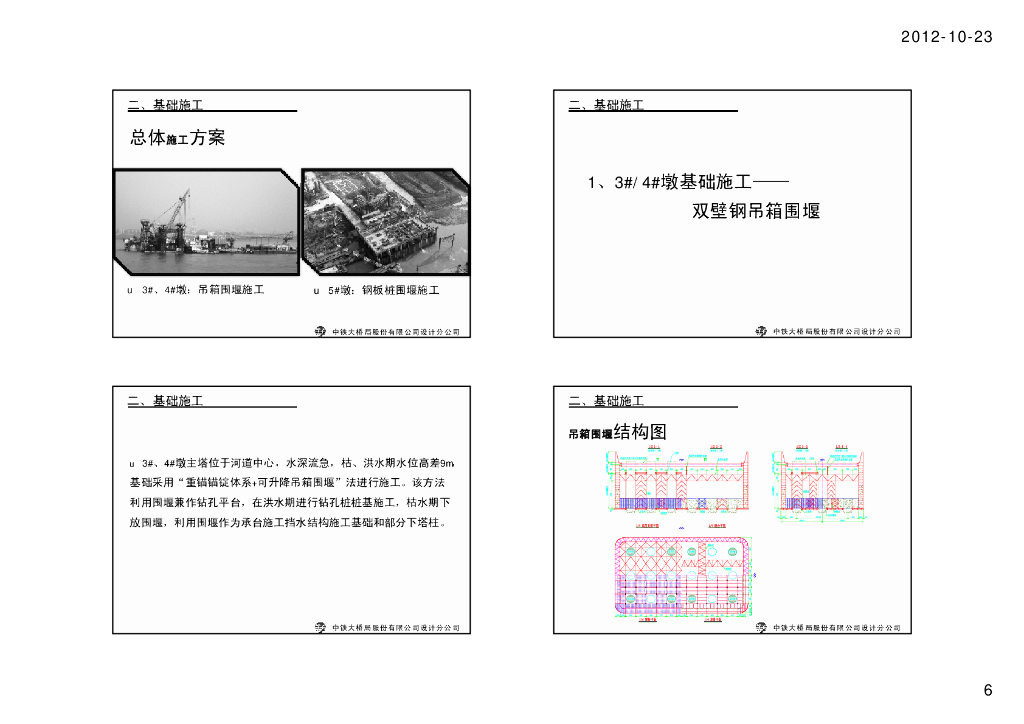 【中铁】大跨度结合梁斜拉桥施工技术90页PDF_第6页