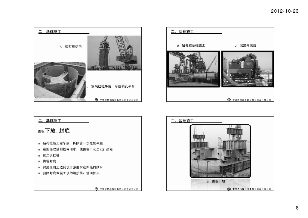 【中铁】大跨度结合梁斜拉桥施工技术90页PDF_第8页
