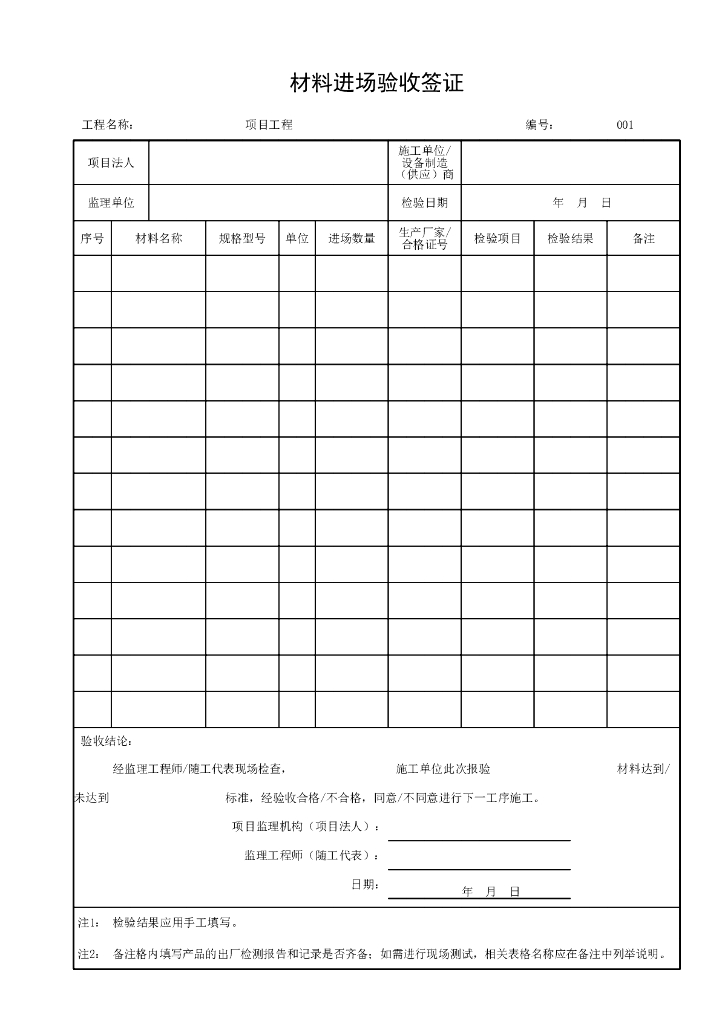 水利水电工程系统通信工程验收规程46P_第6页