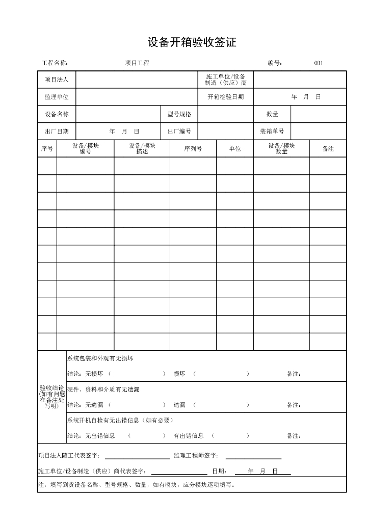 水利水电工程系统通信工程验收规程46P_第7页