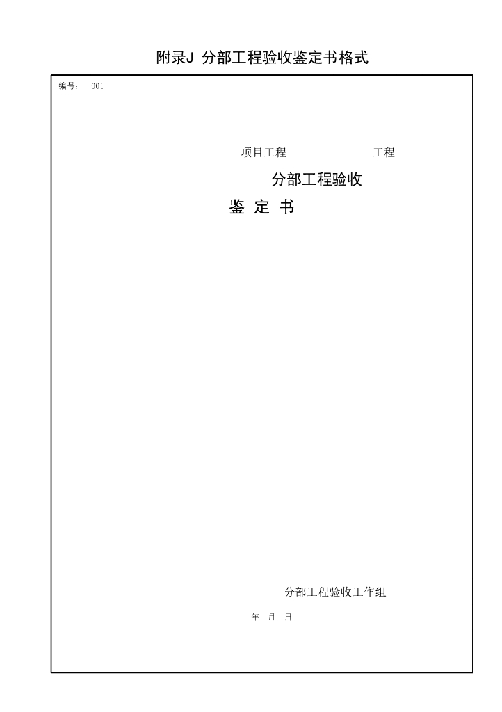 水利水电工程系统通信工程验收规程46P_第10页