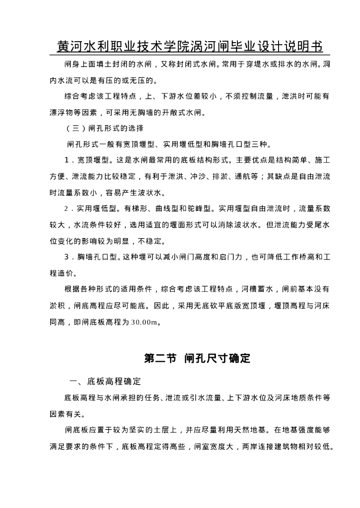 水利水电工程水闸毕业设计78P_第9页