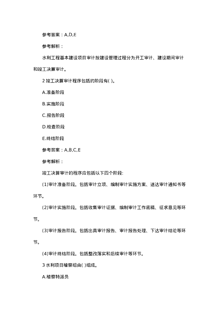 10套一级建造师水利水电工程题库及答案_第6页