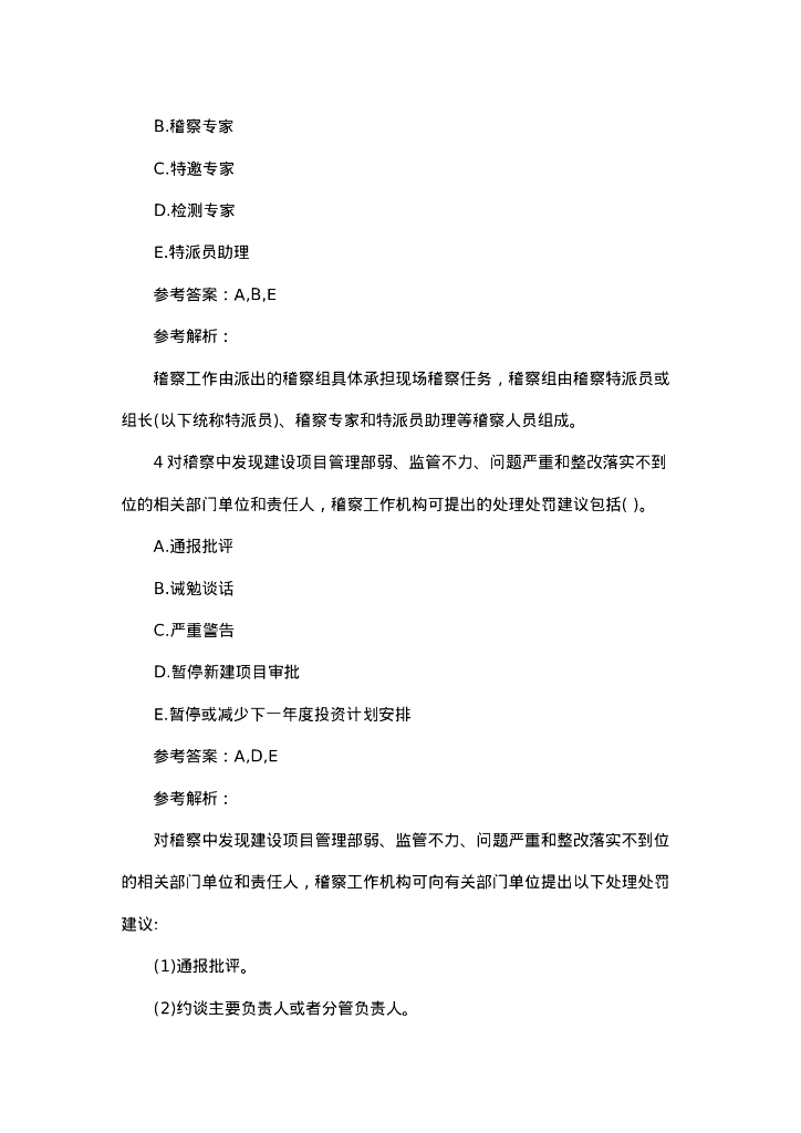 10套一级建造师水利水电工程题库及答案_第7页